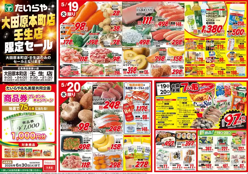 宗像市でのたいらやのカタログ | 今すぐ私たちの取引で節約 | 2026-05-19T00:00:00.000Z - 2026-06-30T00:00:00.000Z