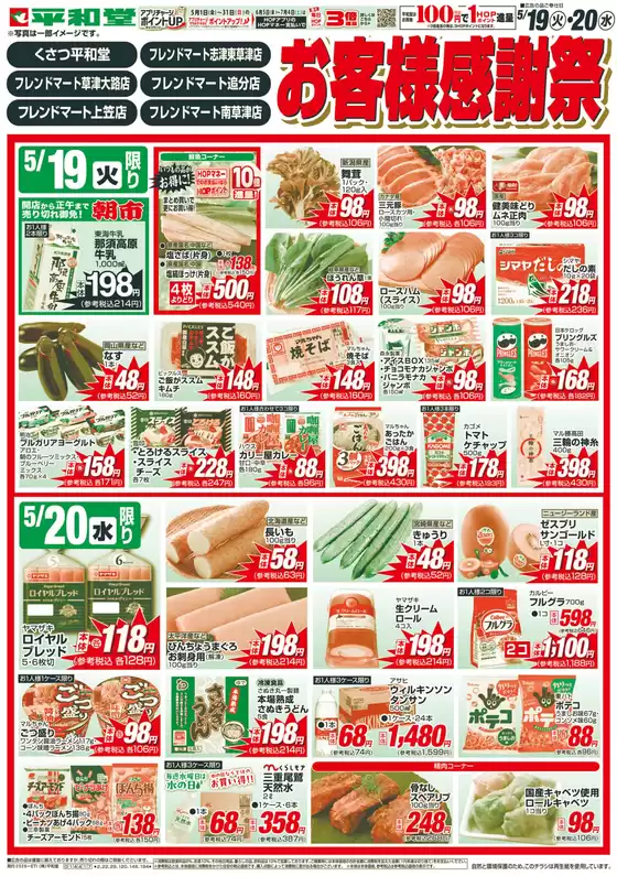 宗像市での平和堂のカタログ | トップディールと割引 | 2026-05-18T00:00:00.000Z - 2026-05-20T00:00:00.000Z
