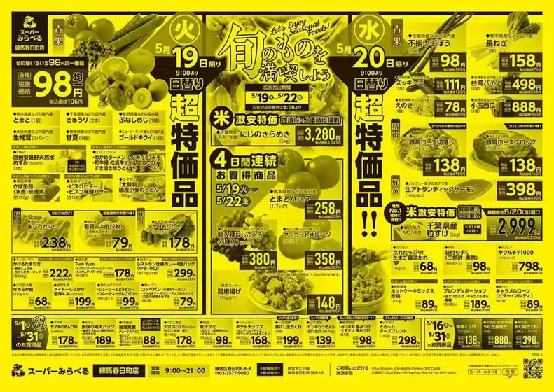 スーパーみらべるのカタログ | 今すぐ私たちの取引で節約 | 2026-05-01T00:00:00.000Z - 2026-05-31T00:00:00.000Z