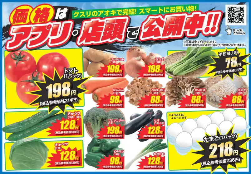 クスリのアオキのカタログ | クスリのアオキ ちらし | 2026-05-20T00:00:00.000Z - 2026-06-03T00:00:00.000Z