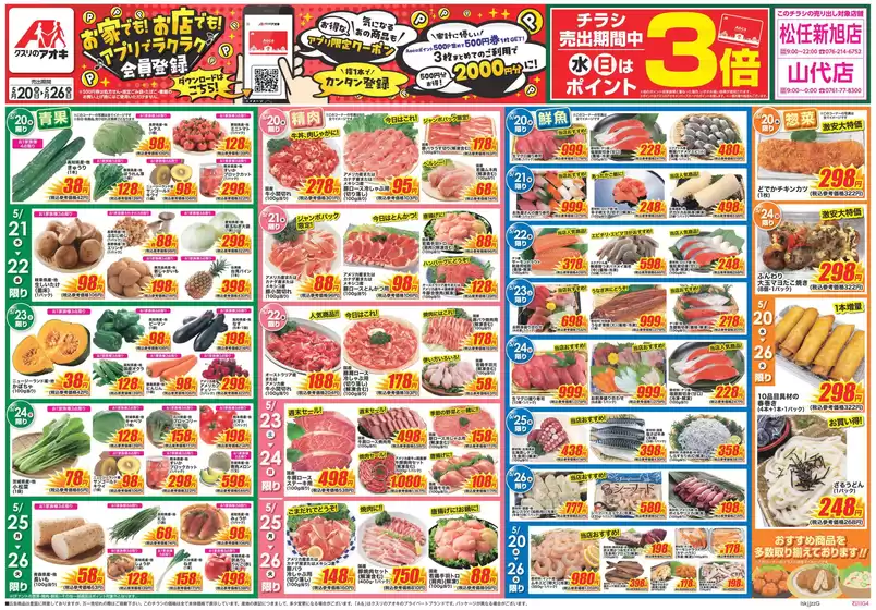 クスリのアオキのカタログ | 排他的な掘り出し物 | 2026-05-20T00:00:00.000Z - 2026-05-26T00:00:00.000Z