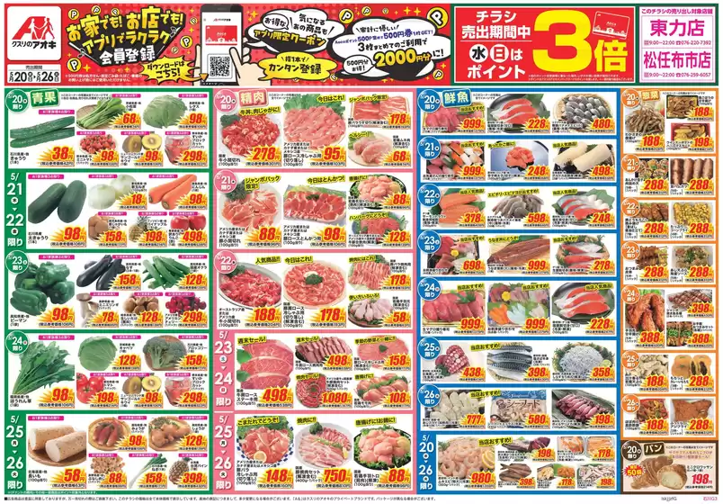クスリのアオキのカタログ | 私たちの最高の掘り出し物 | 2026-05-20T00:00:00.000Z - 2026-05-26T00:00:00.000Z