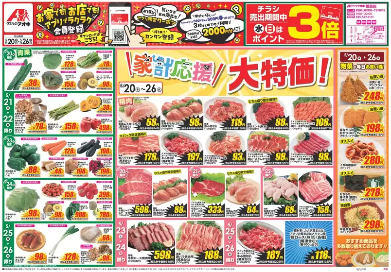 クスリのアオキのカタログ | あなたのための私たちの最高のオファー | 2026-05-20T00:00:00.000Z - 2026-05-26T00:00:00.000Z