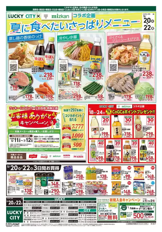 北雄ラッキーのカタログ | Luck260520hana | 2026-05-11T00:00:00.000Z - 2026-07-12T00:00:00.000Z