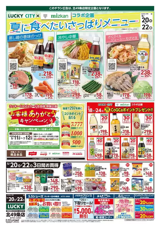 北雄ラッキーのカタログ | Luck260520k49 | 2026-05-11T00:00:00.000Z - 2026-07-12T00:00:00.000Z