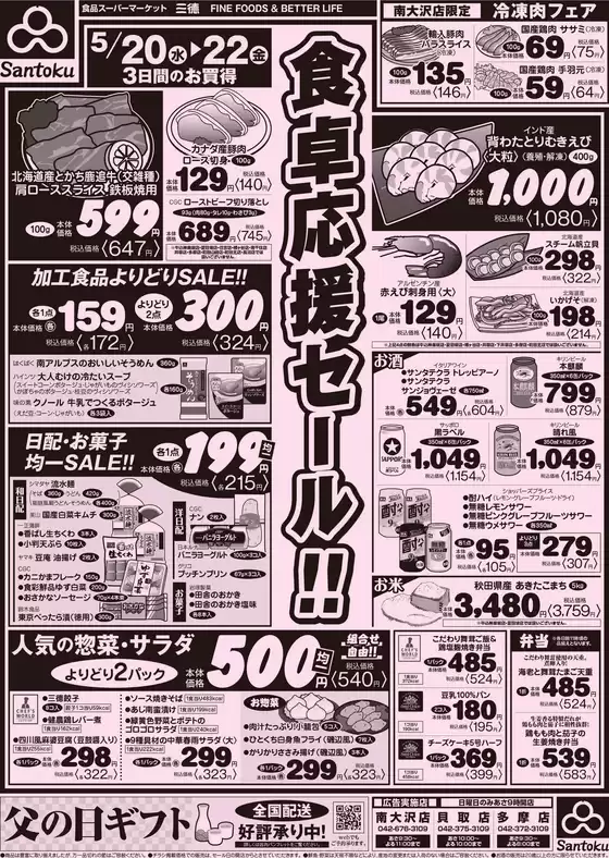 三徳のカタログ | すべての人のための魅力的な特別オファー | 2026-05-19T00:00:00.000Z - 2026-05-22T00:00:00.000Z