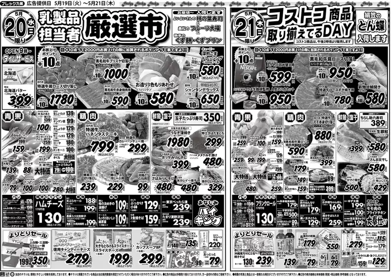 フレック九条のカタログ | 乳製品担当者厳選市 | 2026-05-20T00:00:00.000Z - 2026-05-21T00:00:00.000Z