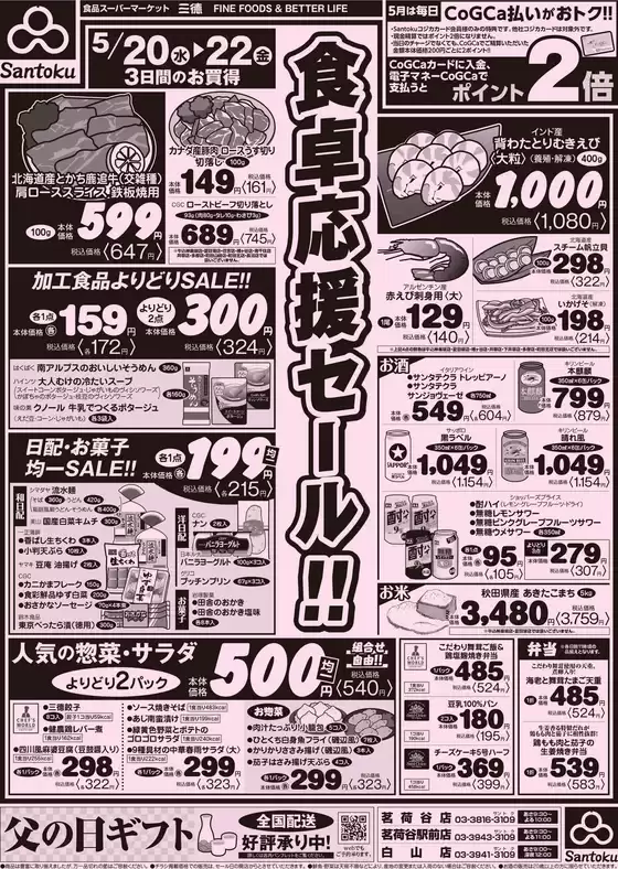 三徳のカタログ | すべての掘り出し物ハンターのためのトップオファー | 2026-05-19T00:00:00.000Z - 2026-05-22T00:00:00.000Z