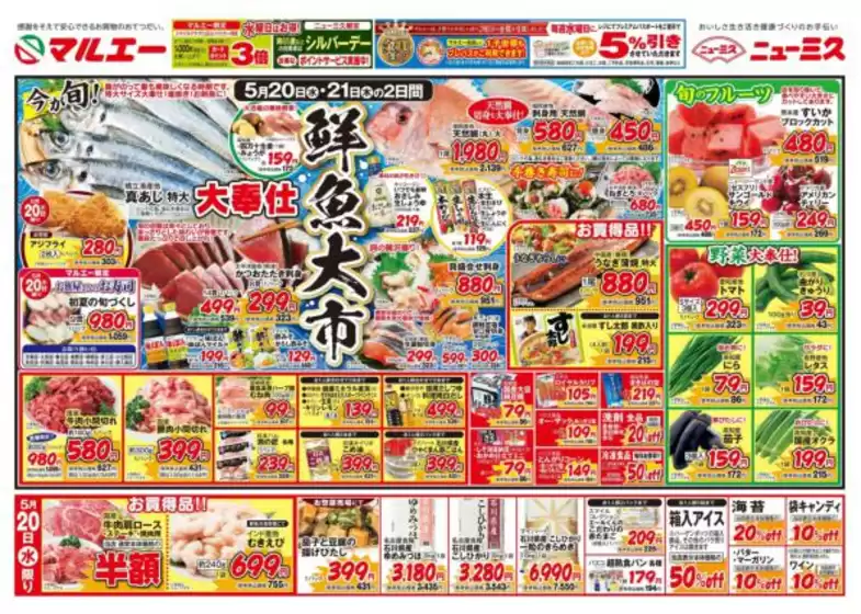 マルエーのカタログ | 掘り出し物ハンターのための素晴らしいオファー | 2026-05-20T00:00:00.000Z - 2026-05-23T00:00:00.000Z