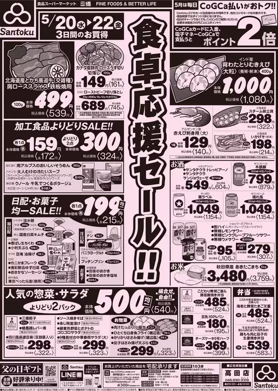 三徳のカタログ | 排他的な掘り出し物 | 2026-05-19T00:00:00.000Z - 2026-05-22T00:00:00.000Z