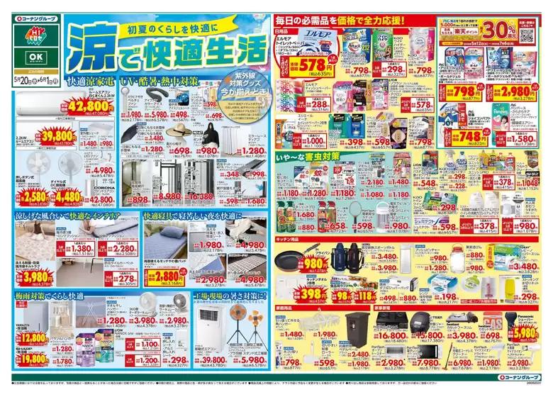 スーパーコンボのカタログ | スーパーコンボ チラシ | 2026-05-20T00:00:00.000Z - 2026-06-01T00:00:00.000Z