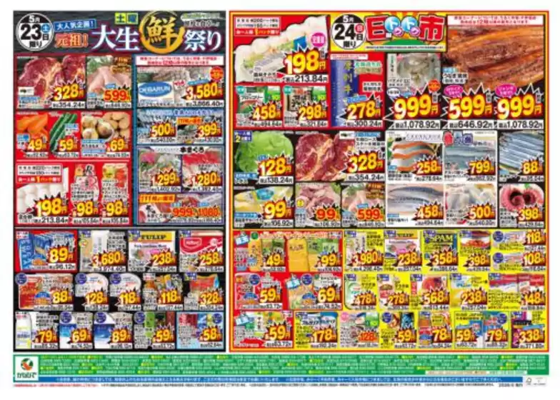 タウンプラザかねひでのカタログ | すべてのお客様のためのトップディール | 2026-05-20T00:00:00.000Z - 2026-05-24T00:00:00.000Z