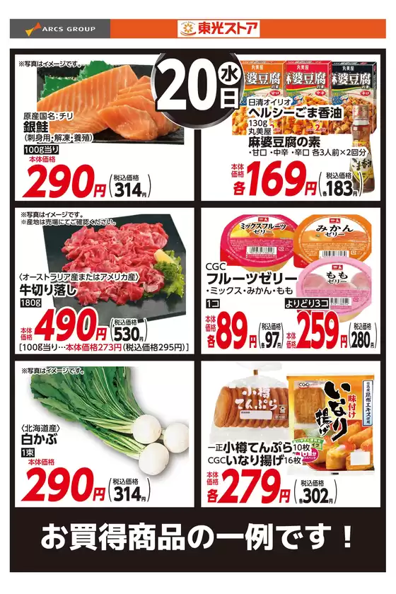東光ストアのカタログ | 5月20日お買い得品 | 2026-05-19T00:00:00.000Z - 2026-05-20T00:00:00.000Z