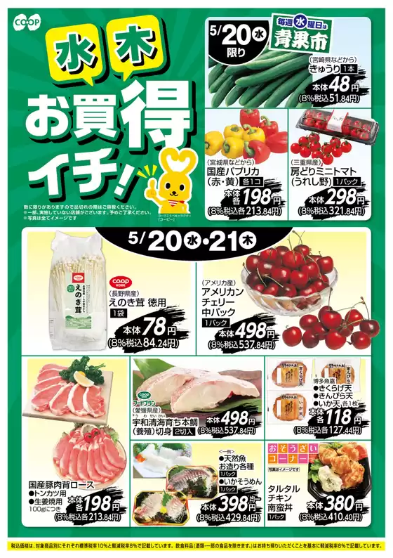 コープこうべのカタログ | コープこうべ チラシ | 2026-05-19T00:00:00.000Z - 2026-05-21T00:00:00.000Z