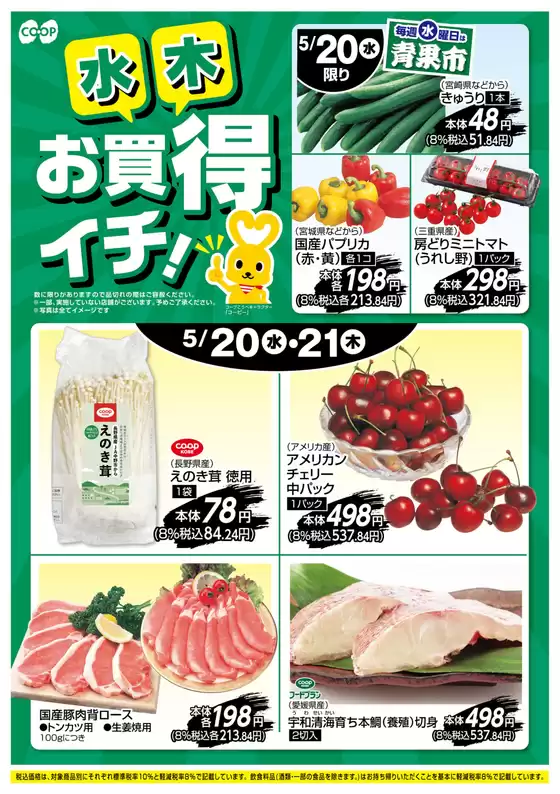 コープこうべのカタログ | あなたのための私たちの最高のオファー | 2026-05-19T00:00:00.000Z - 2026-05-21T00:00:00.000Z