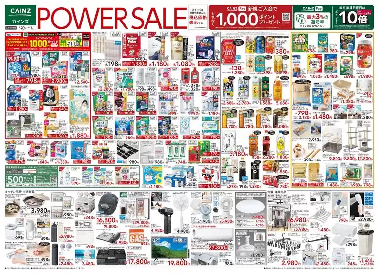 北相馬郡でのカインズホームのカタログ | POWER SALE 520号 | 2026-05-19T00:00:00.000Z - 2026-05-23T00:00:00.000Z