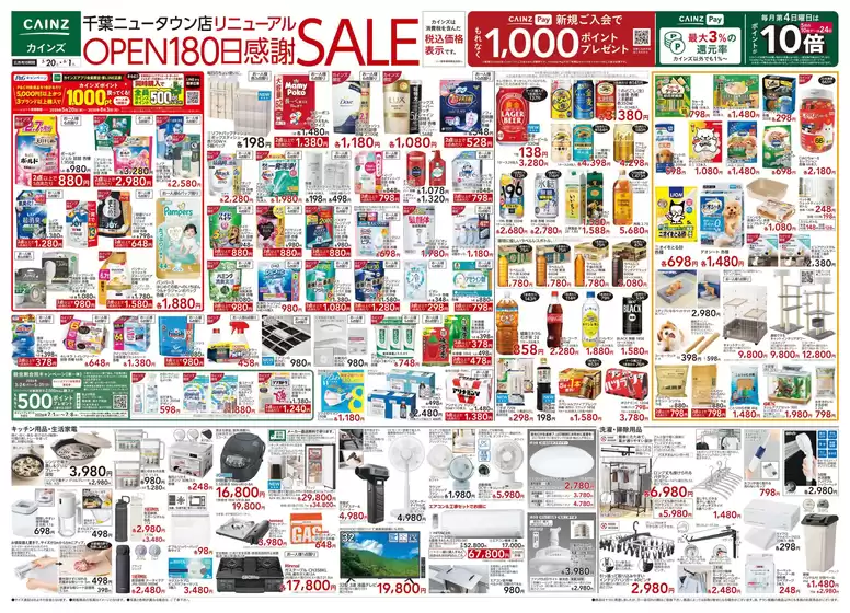カインズホームのカタログ | 千葉ニュータウン店リニューアルOPEN180日感謝SALE 520号 | 2026-05-19T00:00:00.000Z - 2026-05-23T00:00:00.000Z