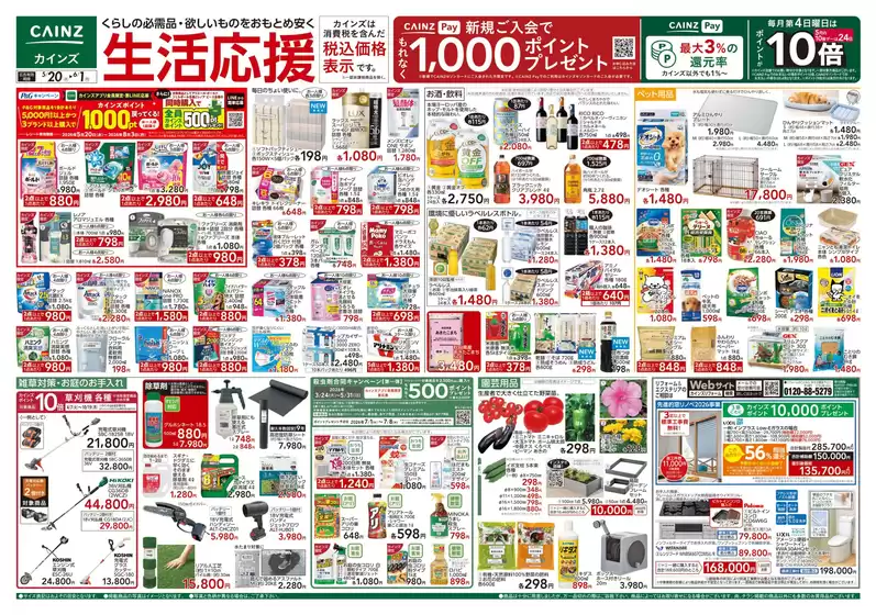 カインズホームのカタログ | 生活応援 520号 | 2026-05-19T00:00:00.000Z - 2026-05-23T00:00:00.000Z