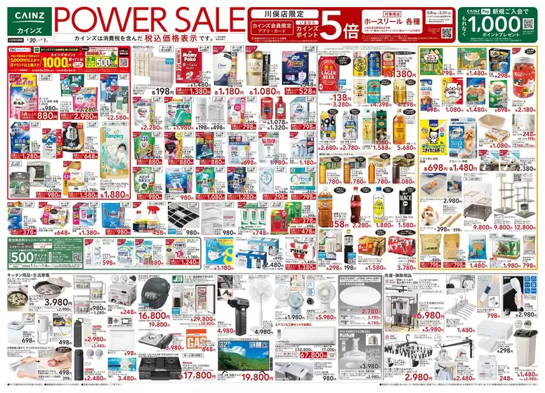 カインズホームのカタログ | POWER SALE 520号 | 2026-05-19T00:00:00.000Z - 2026-05-23T00:00:00.000Z