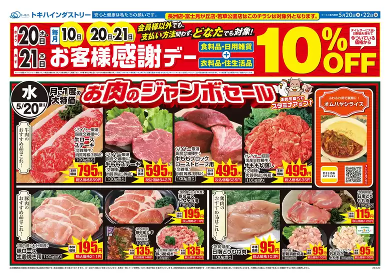 トキハインダストリーのカタログ | トキハインダストリー 最新チラシ | 2026-05-20T00:00:00.000Z - 2026-05-22T00:00:00.000Z