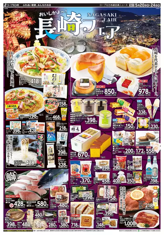 コープえひめのカタログ | コープえひめ チラシ | 2026-05-20T00:00:00.000Z - 2026-05-24T00:00:00.000Z