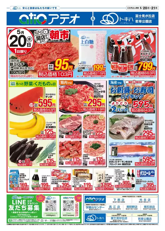 トキハインダストリーのカタログ | 現在の取引とオファー | 2026-05-20T00:00:00.000Z - 2026-05-21T00:00:00.000Z