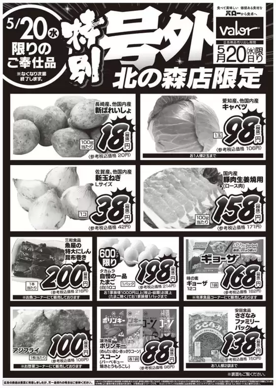 バローのカタログ | 2026/5/20(水)-2026/5/21(木) 号外 | 2026-05-20T00:00:00.000Z - 2026-05-20T00:00:00.000Z