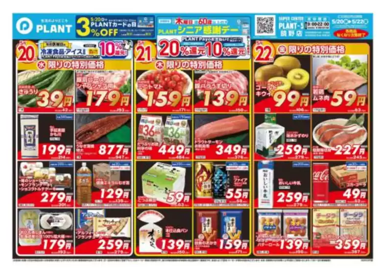 スーパーセンタープラントのカタログ | 現在の掘り出し物とオファー | 2026-05-20T00:00:00.000Z - 2026-05-22T00:00:00.000Z