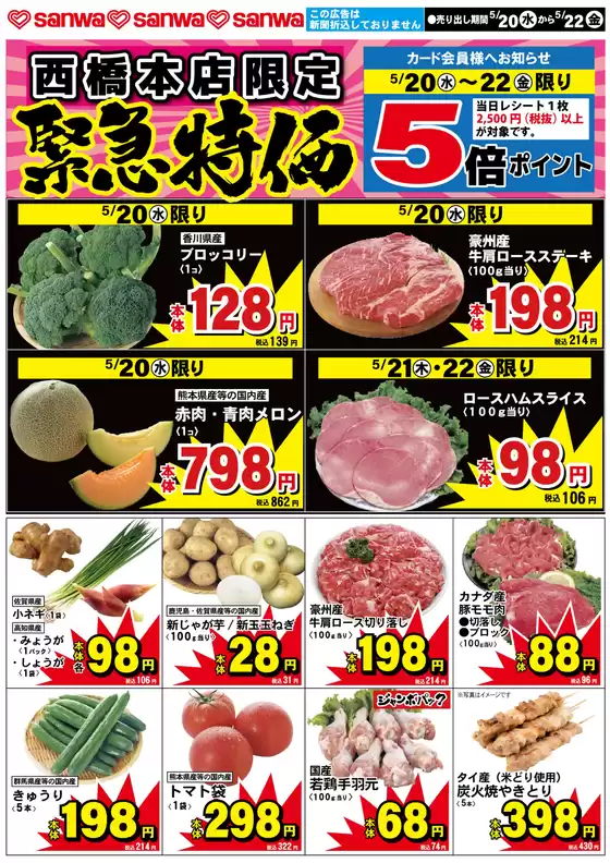 スーパー三和のカタログ | あなたのための特別オファー | 2026-05-19T00:00:00.000Z - 2026-05-22T00:00:00.000Z