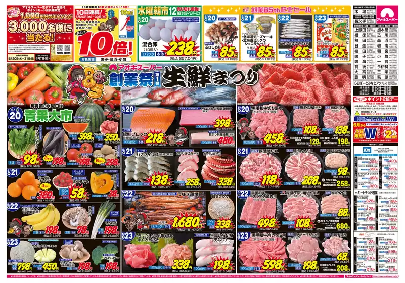 アオキスーパーのカタログ | 豊富なオファーの選択 | 2026-05-20T00:00:00.000Z - 2026-05-31T00:00:00.000Z