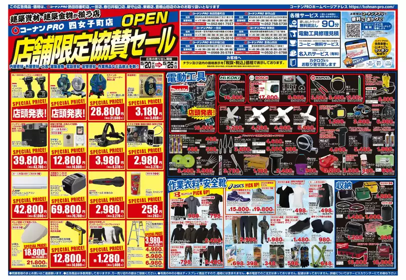 コーナンのカタログ | あなたのための私たちの最高のオファー | 2026-05-19T00:00:00.000Z - 2026-05-25T00:00:00.000Z