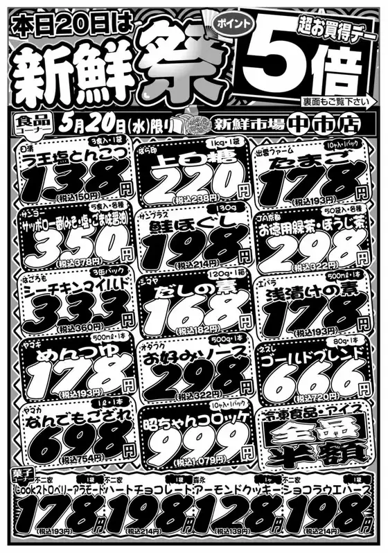 新鮮市場のカタログ | 今すぐ私たちの取引で節約 | 2026-05-20T00:00:00.000Z - 2026-05-20T00:00:00.000Z