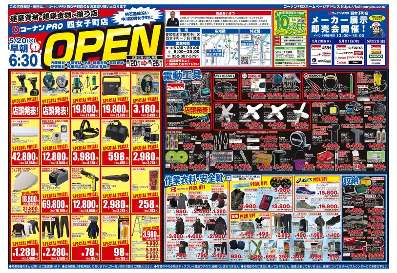 コーナンのカタログ | 選ばれた製品の素晴らしい割引 | 2026-05-19T00:00:00.000Z - 2026-05-25T00:00:00.000Z