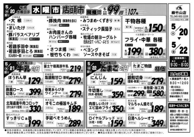 エーコープ関東のカタログ | 排他的な取引と掘り出し物 | 2026-05-20T00:00:00.000Z - 2026-05-22T00:00:00.000Z