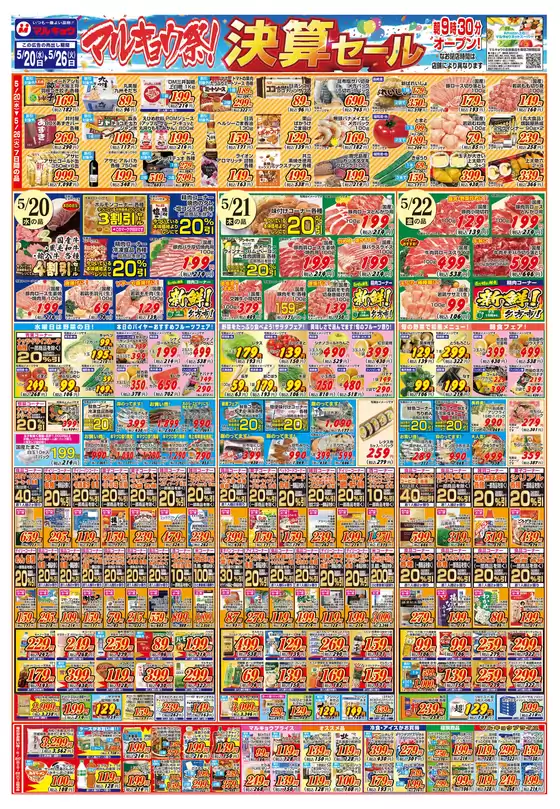 マルキョウのカタログ | マルキョウ チラシ | 2026-05-19T00:00:00.000Z - 2026-05-26T00:00:00.000Z