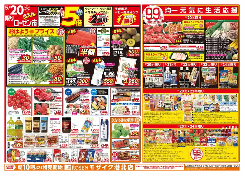 相鉄ローゼンのカタログ | 今すぐ私たちの取引で節約 | 2026-05-19T00:00:00.000Z - 2026-05-24T00:00:00.000Z