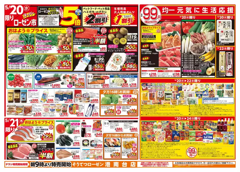 相鉄ローゼンのカタログ | 割引とプロモーション | 2026-05-19T00:00:00.000Z - 2026-05-24T00:00:00.000Z