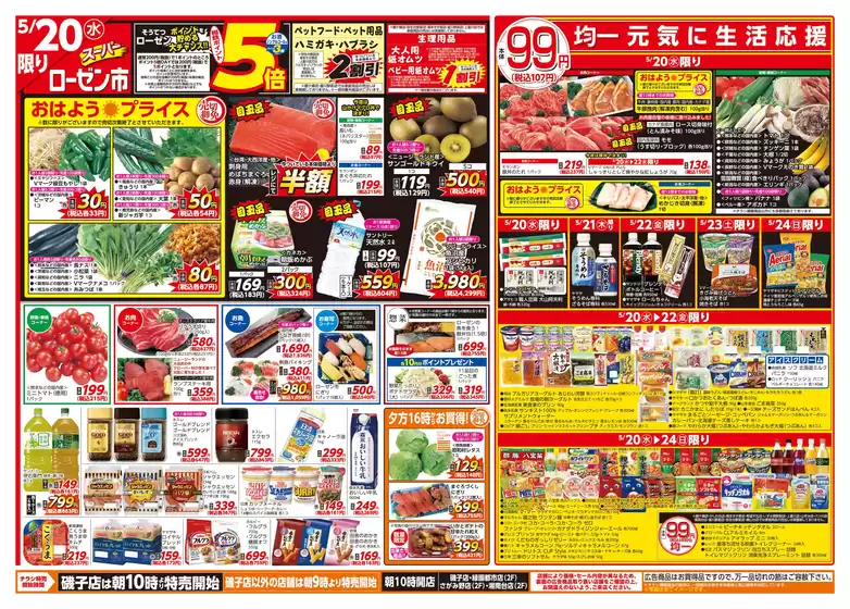 相鉄ローゼンのカタログ | 相鉄ローゼン チラシ | 2026-05-19T00:00:00.000Z - 2026-05-24T00:00:00.000Z