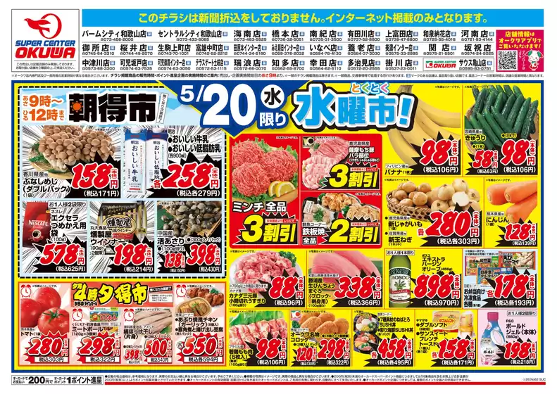 オークワのカタログ | 私たちの最高の掘り出し物 | 2026-05-19T00:00:00.000Z - 2026-05-20T00:00:00.000Z