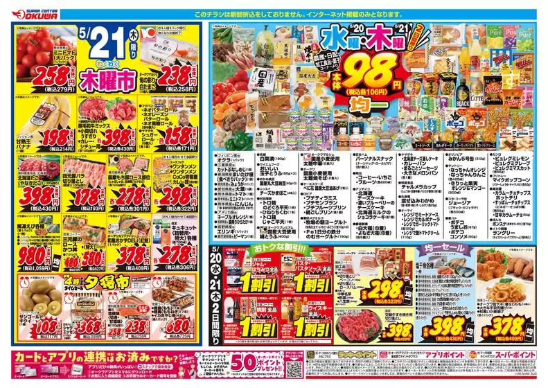 オークワのカタログ | あなたのための私たちの最高の取引 | 2026-05-19T00:00:00.000Z - 2026-05-21T00:00:00.000Z
