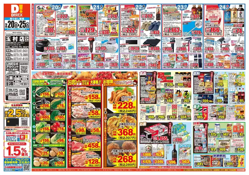 ダイレックスのカタログ | 今すぐ私たちの取引で節約 | 2026-05-20T00:00:00.000Z - 2026-05-25T00:00:00.000Z