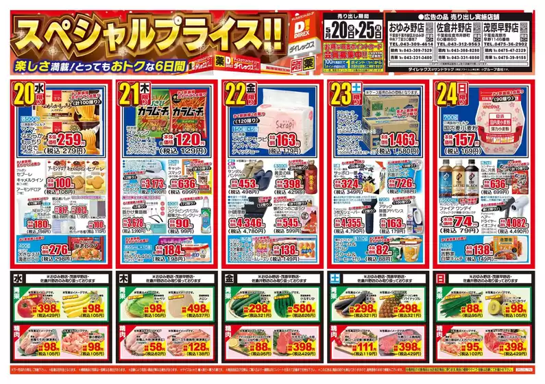 ダイレックスのカタログ | 発見するための新しいオファー | 2026-05-20T00:00:00.000Z - 2026-05-25T00:00:00.000Z