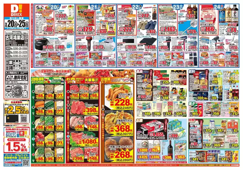 ダイレックスのカタログ | ダイレックス チラシ | 2026-05-20T00:00:00.000Z - 2026-05-25T00:00:00.000Z