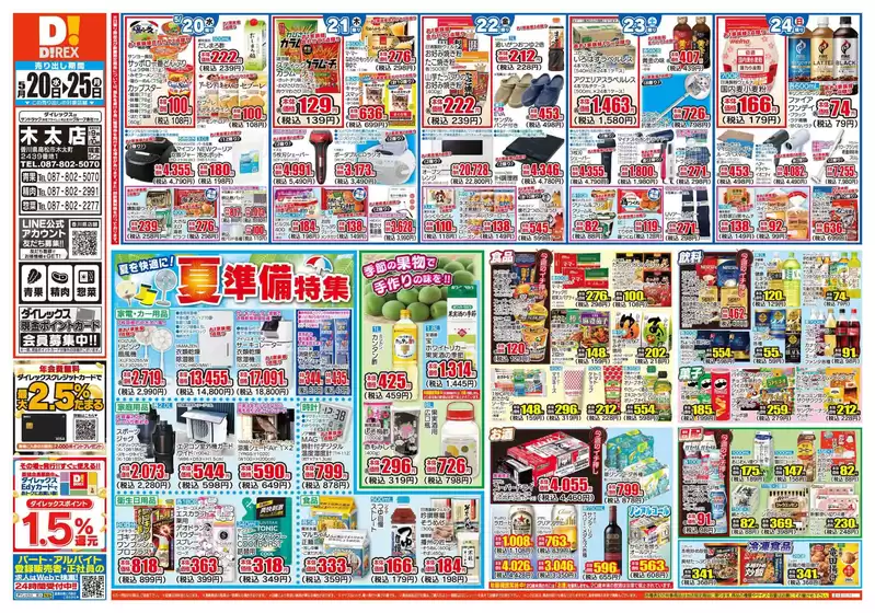 ダイレックスのカタログ | 私たちのお客様のための排他的な取引 | 2026-05-20T00:00:00.000Z - 2026-06-03T00:00:00.000Z