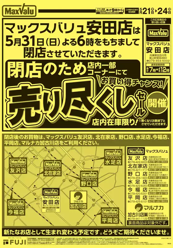 マックスバリュのカタログ | 発見するための新しいオファー | 2026-05-20T00:00:00.000Z - 2026-05-24T00:00:00.000Z