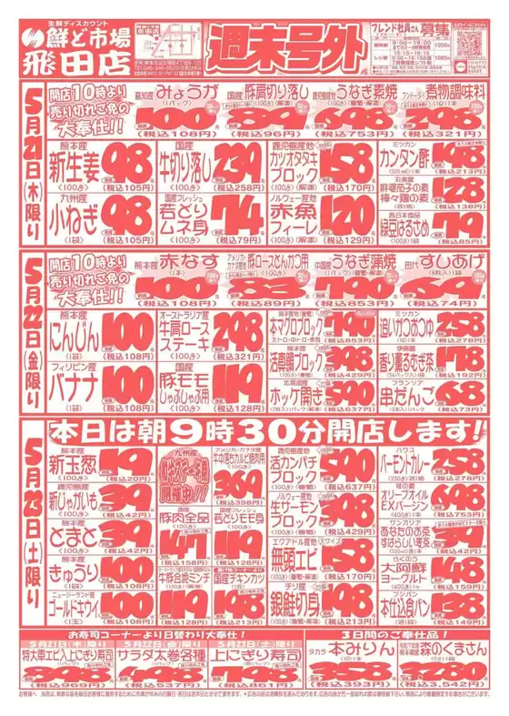 鮮ど市場のカタログ | あなたのための特別オファー | 2026-05-21T00:00:00.000Z - 2026-05-23T00:00:00.000Z