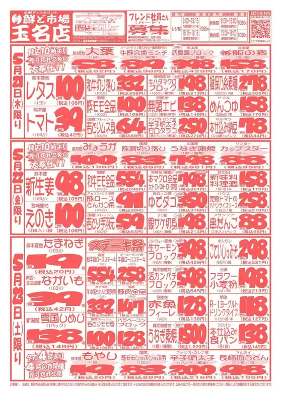 鮮ど市場のカタログ | すべての人のための魅力的な特別オファー | 2026-05-21T00:00:00.000Z - 2026-05-23T00:00:00.000Z