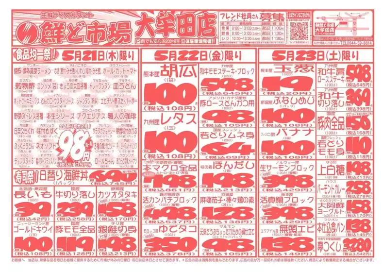 鮮ど市場のカタログ | 発見するための新しいオファー | 2026-05-21T00:00:00.000Z - 2026-05-23T00:00:00.000Z