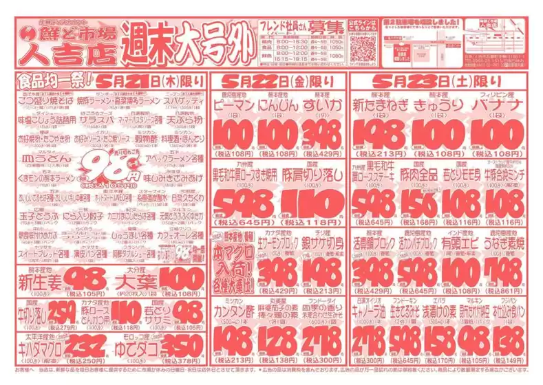 鮮ど市場のカタログ | すべての掘り出し物ハンターのためのトップオファー | 2026-05-21T00:00:00.000Z - 2026-05-23T00:00:00.000Z