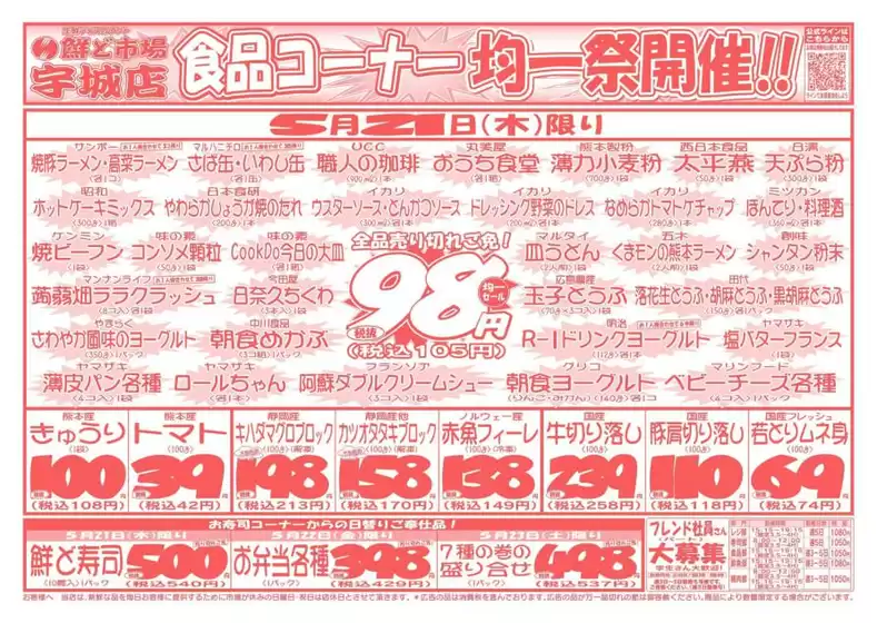 鮮ど市場のカタログ | 選ばれた製品の素晴らしい割引 | 2026-05-21T00:00:00.000Z - 2026-05-23T00:00:00.000Z
